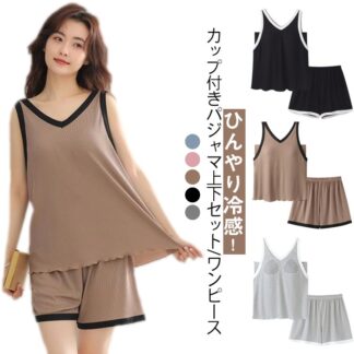 カップ付き パッド付き ルームワンピース パジャマ 上下セット ルームウェア レディース ショートパンツ 春夏秋 涼しい 薄手 キャミソール 大人 女性 ゆったり 無地 接触冷感 部屋着 ナ