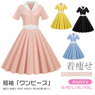 レディース 4色 S-2XL レトロワンピース 結婚式 短袖 ロカビリー 着痩せ ハイウエスト 50年代 お呼ばれ スイングワンピ 謝恩会 披露宴 オールシーズン 団服 普段着 ステージお