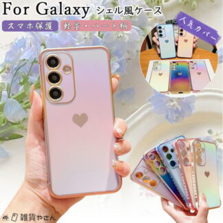 オーロラ 多彩 Galaxy S25 ケース S24 FE 大人かわいい ギャラクシー s26 ultr S26 可愛いケース おしゃれ s22 ハート柄
