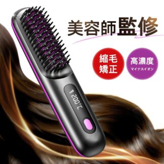ヘアアイロン ヒートブラシ くし型 ストレートアイロン ミニブラシ マイナスイオン コードレス カールアイロン 小型 軽量 美髪 携帯