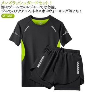 フィットネス 水着 メンズ セット ラッシュガード 大きいサイズ 袖あり かっこいい 速乾 涼感 半袖 Tシャツ 男性用 パパ水着 海パン セットアップ 切り替え 露出控えめ 日焼け対策 スポーツ
