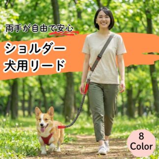 ショルダーリード 犬用 ウエストリード ハンズフリー 伸縮 多頭対応 反射素材 丈夫 ロープ 小型犬 中型犬 大型犬 散歩 ランニング | N QUARTET 外れ防止