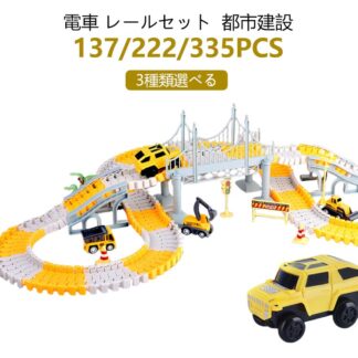 車 おもちゃ 組み立ておもちゃ ミニカー レール 電車 レールセット DIY 鉄道玩具 知育玩具 組み立て 慣性鉄道 無重力カートラックセット 室内遊び 小学生 こどもの 子供向けゲーム