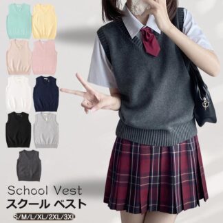 スクールベスト ニットベスト 女子 コットン 綿100％ 制服ベスト プルオーバー レディース 無地 Vネック ノースリーブ 学生服 通学 中学生高校生入学式 トップス