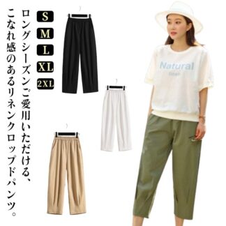 クロップド サルエルパンツ タックパンツ ワイドパンツ チノボール バルーン パンツ レディース テーパードパンツ クロップドパンツ ゆるパンツ ウエストゴム 麻 ボトムス ゆるパン リネン
