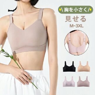 胸を小さく見せるブラ シームレス 見痩せ 揺れ軽減 脇高 ノーワイヤブラ シームレスブラ 胸を抑える 着痩せブラ ノンワイヤー 大きいサイズ 胸が小さく見える