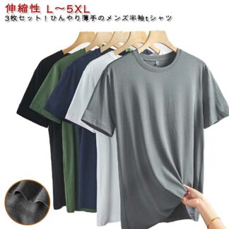 接触冷感 蒸れない 速乾 薄手 吸汗性 半袖 クルーネック トップス ゴルフ 3枚セット ストレッチ Tシャツ 冷感 伸縮性 メンズ 涼しい 半袖Tシャツ 夏服 無地 インナー 軽量 半 通気性