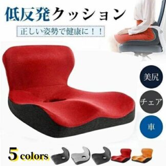 クッション 低反発 腰痛対策 骨盤矯正 座布団 座椅子 体圧分散 オフィス用 デスクワーク ドライブ チェア 姿勢矯正 サポート 運転席 坐骨神経痛 産後