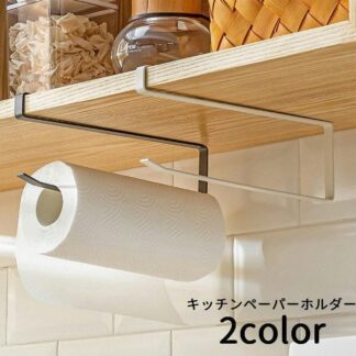 キッチンペーパーホルダー タオルハンガー 吊り戸棚 戸棚下収納ラック ペーパーハンガー 布巾かけ ダスターホルダー キッチン収納 シンプル 便 ふきん
