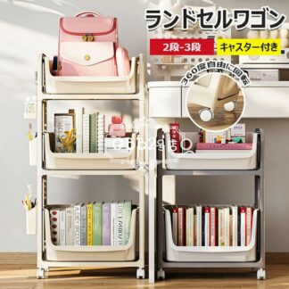 ランドセルラック ファイルラック 書類棚 収納棚 ランドセルワゴン ファイルワゴン 2段 3段 引き出し キャスター付き 収 学生収納ラック