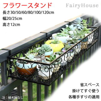 フラワースタンド 直角長方形 吊り下げ 花 植物 ラックスタンド 壁掛け ガーデン フラワーラック 花台 棚 園芸ラック ベランダ プランターハンガー 屋内 屋外 多 アイアン