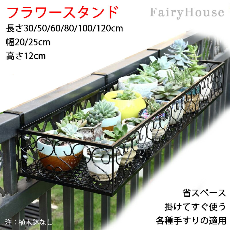 フラワースタンド 直角長方形 吊り下げ 花 植物 ラックスタンド 壁掛け ガーデン フラワーラック 花台 棚 園芸ラック ベランダ プランターハンガー 屋内 屋外 多 アイアン