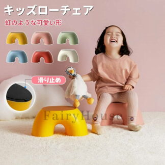 キッズチェア ロータイプ 子供椅子 ローチェア ダイニング 小学生 子ども椅子 学習椅子 3歳 4歳 5歳 持ち運び おしゃれ 子供いす 子供イス こどもいす 低い 勉強 幼児 スツール 北欧 食事