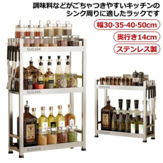 3段 ラック キッチンラック 卓上 オープンラック 収納ラック スリム ステンレス 棚 2段 台所 シェルフ 調味料ラック スパイスラック カウンター上 フック付き 薄型 隙 シンク下
