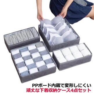 クローゼット 靴下 ソックス 収納 下着収納ボックス インナー収納 収納ケース ブラジャー 下着 4点セット 引き出し 仕切り タンス整理 ワードローブ 下着収納ケース アンダーウェア収納