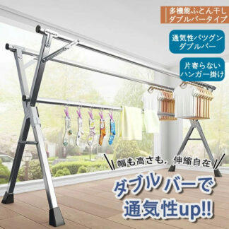 折りたたみ式物干し竿 屋内 屋外兼用 ベランダ 寝室用 布団干し対応 家庭用物干し架 収納性抜群 耐候性優れた乾燥神器 折りたたみ ダブルバータイプ 物干しスタンド X型