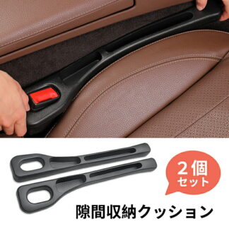 2in1車用隙間クッション センターコンソール隙間埋め 車用シート隙間クッション 隙間落下防止クッション シートパッド シートサイドクッション カー用品 便