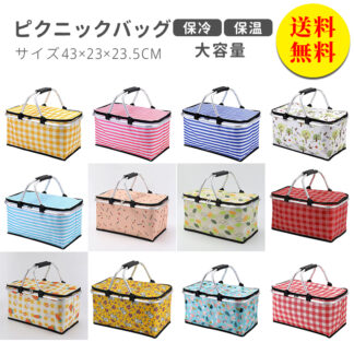 保冷バッグ 保冷バスケット おしゃれ ピクニック レジカゴ型 エコバッグ レジカゴ 買い物かご バスケット 運動会 ランチボックス ショッピングカート 折りたたみ 保冷 保温 バッ
