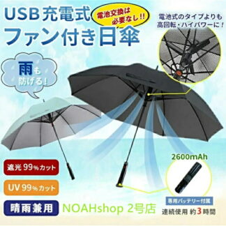 日傘 大きい ファン付き 扇風機付き バッテリー式 晴雨兼用 男女兼用 UVカット 空冷ファン付き ブラック ライトブルー ベージュ 涼しい 夏 イエロー