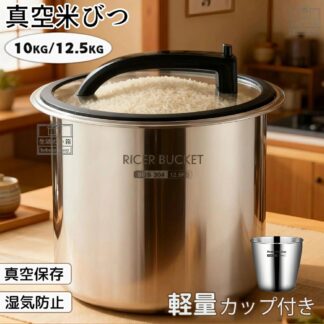 12.5KG 防湿 負圧シール 密閉容器 密閉式 真空 米 米櫃 ステンレス製の米びつ 真空保存容器 米びつ 自動 密閉 商業用 密閉米桶
