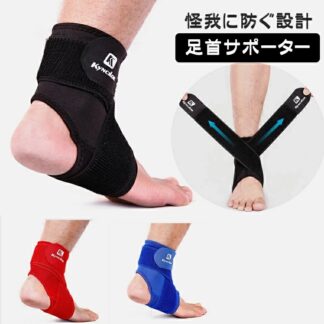 足首サポーター クロスベルト固定設計 スポーツ全般対応 男女兼用 衝撃吸収 怪我予防 レッド ブルー等カラー豊富 ブラック