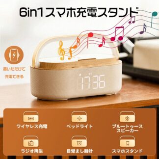 ワイヤレス充電器 ワイヤレス充電器 Bluetoothスピーカー ワイヤレススピーカー 多機能搭載 目覚まし時計 ナイトライトBluetooth5.0 1800mAhリ FMラジオ