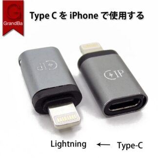 lightning usb-c 変換アダプタ iPhoneにType-cを繋げる iPhone ケーブル変換 タイプCをライトニング 変換コネクター データ 同期 アルミ品質 充電