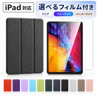 ipad ケース フィルム付き 第10世代 A16 第11世代 第9世代 第6世代 第8世代 第7世代 第5世代 アイパッド フィルム カバー mini 7 6 5 4 Pro Air 11イ
