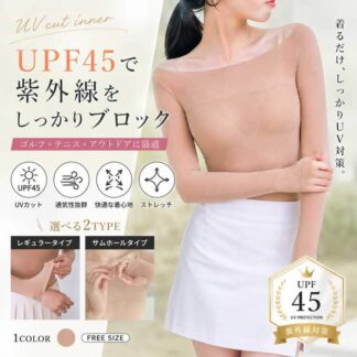 UVカット ゴルフ インナー ストッキング トップス レディース 長袖 冷 感 冷感 UPF45 ストレッチ 速乾 通気性 肌触り 涼しい 柔らか 無地 ベージュ おしゃれ 透け防止 紫外線対策
