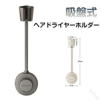 ドライヤーハンガー ドライヤー 吸盤 ドライヤースタンド 簡単取付 壁掛け 360角度自由に調整 ヘアドライヤーホルダー 省スペース ハンズフリー 穴あけ不要 置物 子ども 介護 浴室収納