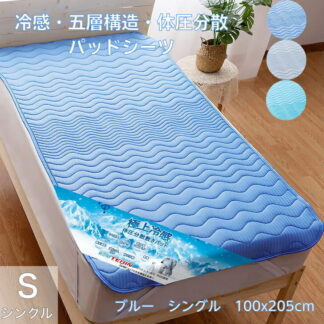 敷きパッド シングル 夏 体圧分散 五層構造 制菌 防ダニ ベッドパッド 吸湿速乾 洗える パッドシーツ しきぱっと 100×205cm Sサイズ 強化ゴム