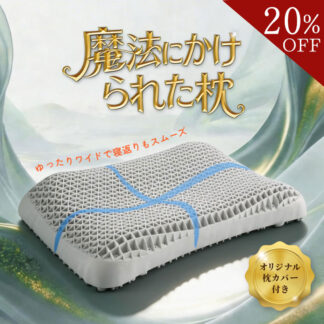 枕 肩こり 首こり 柔らかい 低反発 高反発 お昼寝枕 洗える枕 頸椎ケア 抱き枕 低め 高め 高い枕 ジェル枕 快眠枕 横向き枕 寝具 寝返り 横寝 首 肩 蒸れない枕 通気性 pill
