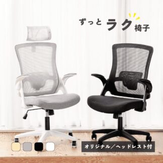 オフィスチェア デスクチェア パソコンチェア 事務椅子 年中快適 メッシュ ハイバック ヘッドレスト 人間工学 体圧分散 在宅ワーク 跳ね上げ アームレスト 静音 シンプル おしゃれ 全 キャスター