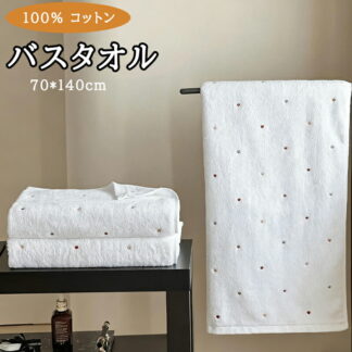 バスタオル 刺繍プリント ハート ホテル民宿用 大判 70cmx140cm 80cmx160cm コットン100％ 子ども用 カップル 男女兼用 プレゼント ふんわり おしゃれ シンプル 北欧