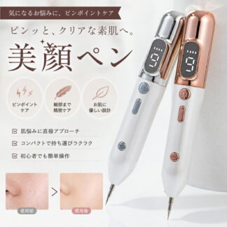 美顔器 美顔ペン 家庭用 9段階レベル USB充電式 携帯便利 自宅 男女兼用その他の美容 健康家電 持ちやすい