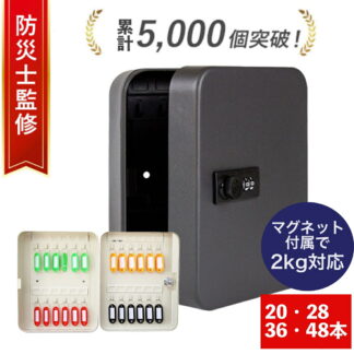 キーボックス 鍵ボックス 暗証番号式 ダイヤルロック 大容量 鍵 収納 保管ボックス 合鍵 カードキー 屋外OK 家庭用 不動産管理 防犯 セキュリティ用品 民泊