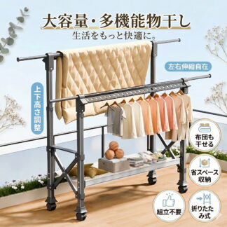 物干しスタンド 屋外 風に強い 物干し台 ベランダ物干し 多機能物干し台 布団干し 伸縮 室内物干し 洗濯物干し 収納 洗濯ハンガー 折りたたみ 超耐荷重物 屋外耐風 大容量 錆びにくい 多機能