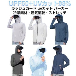 UVパーカー UPF50+ 軽量 メンズ 涼しい トップス 冷感 長袖 紫外線対策 ラッシュガード UV つば 指穴 uvカットパーカー 羽織り フード付き 日焼け止め 吸汗 日焼け防止