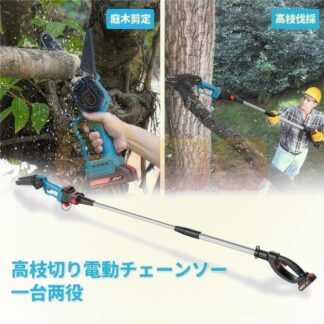 高枝チェーンソー 電動 マキタ 21Vバッテリー互換 高枝切りバサミ のこぎり 軽量 コードレス 長さ調節 充電式ポール 130-200cm伸縮可能