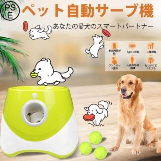 ペットボール投げ機 犬用 自動ボールランチャー 屋内対応 3モード切替 遠距離投球 ボールランチャーペット用 自動投 グリーンドッグ仕様