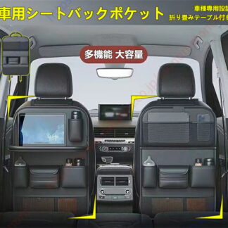 レクサス CT 200h 前期 中期 後期適用 車用シートバックポケット テーブル付き 多機能収納 後部座席収納 防水防汚 ドリンクホルダー 便利グッズ 大容量