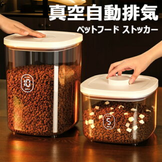 ペットフード ストッカー 真空 自動排気 収納バケツ 犬餌 猫餌 保存容器 真空ストッカー ワンタッチで制御 ドライフードストッカー ペットフード保存容器 密閉 貯蔵タンク 餌収 大容量