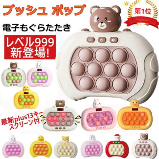 プッシュ ポップ ポップイットゲーム おもちゃ クイックプッシュゲーム 減圧突破パズルゲーム機 もぐらたたき スクイーズ バブル感覚そわそわおもちゃ 光るパターン 子供 大人兼用 プレゼ