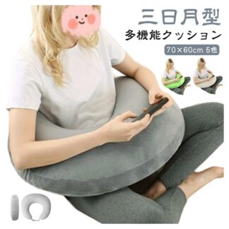 三日月型 クッション 読書 膝上 肘置き リラックス 背もたれ U字クッション マルチクッション テレワーク 上半身サポート 枕 洗えるカバー付き タブレット