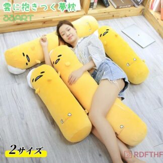 抱きまくら 抱き枕 ぬいぐるみ 誕生日 長いクッション 安眠グッズ かわいい 風 ギフト ぐでたま お昼寝 子供 彼女 抱 プレゼント 店飾り