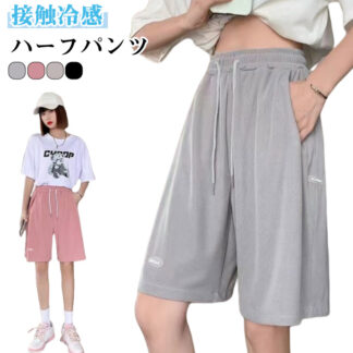 接触冷感 パンツ 2枚セット アイスシルクパンツ ハーフパンツ レディース 冷感パンツ 短パン 半ズボン 無地 5分丈 夏 薄手 涼しい スウェットパンツ カジュアル ゆったり 大 体型カバー