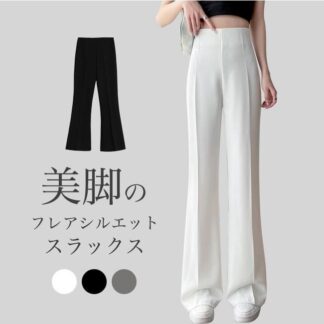 スラックス レディース フレアパンツ 美脚 レトロ ロングパンツ ハイウエスト スーツパンツ 高級感 春秋 エレガント 長ズボン 体型カバー お洒落