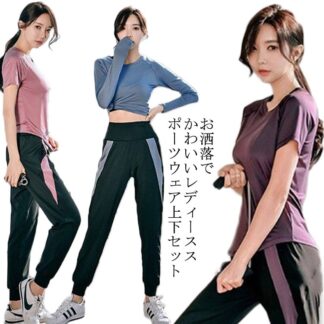 スポーツウェア レディース 上下セット フィットネスウェア 2点セット おしゃれ 可愛い ランニングウェア 美脚 トレーニングウェア 涼しい ヨガウェア 通気性 半袖 Tシャツ トップス パンツ