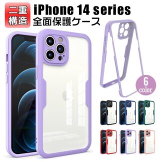 iphone17 ケース 17Pro 両面ケース iPhone16E 360°全面保護 iPhone15 Pro 16Pro 16Plus カバー iPhone 15ケース1 16ProMax