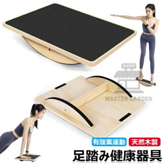 ステッパー 足踏み健康器具 室内運動器具 宅トレ 高齢者足を鍛える器具 無意識運動 有酸素運動 ステップ運動 室内運動 同時運動 足運動器具 天然木ヘルシーステップマシン 職人手作りのステッ